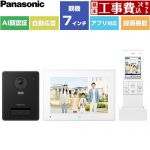 【工事費込セット（商品＋基本工事）】 パナソニック スマホで外でもドアホン ドアホン ワイヤレスモニター付テレビドアホン 3-7タイプ 電源コード式  ≪VL-SWE720KF≫