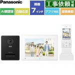 パナソニック スマホで外でもドアホン ドアホン ワイヤレスモニター付テレビドアホン 3-7タイプ 電源コード式  ≪VL-SWE720KF≫