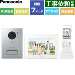 パナソニック スマホで外でもドアホン ドアホン ワイヤレスモニター付テレビドアホン 3-7タイプ 電源コード式  ≪VL-SWE720KS≫
