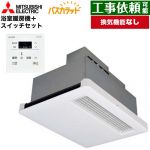 三菱電機 バス乾 バスカラット+暖房機用スイッチセット 浴室換気乾燥暖房器 天井埋込 浴室向け 換気機能なし 換気扇連動形／暖房機  コントロールスイッチ付属 【電気式】 ≪WD-120BZR5+P-120SW5≫
