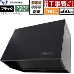 【工事費込セット（商品＋基本工事）】 渡辺製作所 深型レンジフード WEP-A レンジフード プロペラファン 幅60cm  ブラック 幕板別売 ≪WEP-603AK≫