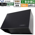 渡辺製作所 深型レンジフード WEP-A レンジフード プロペラファン 幅90cm  ブラック 幕板別売 ≪WEP-903AK≫