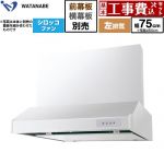 【工事費込セット（商品＋基本工事）】 渡辺製作所 浅型レンジフード WFS-AM レンジフード シロッコファン 左排気 幅75cm  ホワイト 幕板別売 ≪WFS-754AMWL≫