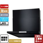 【工事費込セット（商品＋基本工事）】 パロマ WNBS-Yタイプ レンジフード 左排気 幅60cm  ブラック スライド前幕板同梱 スライド横幕板別売 ≪WNBSK608YDXMK-L≫