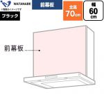 渡辺製作所 前幕板 レンジフード部材 WPMF3-65-K