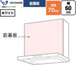 渡辺製作所 前幕板 レンジフード部材 WPMF3-65-W