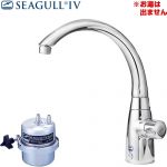 シーガルフォー 浄水器 アンダーシンク浄水システム 浄水専用水栓 単水栓タイプ カートリッジ付属 ≪X-1BE-MA02≫