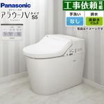 NEWアラウーノＶ S5タイプパナソニック トイレ 対応排水ピッチ：120・200・305～470mm 手洗なし  リモコン付属 ≪XCH3015MWS≫