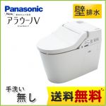 パナソニック トイレ NEWアラウーノV 3Dツイスター水流 節水きれい洗浄トイレ 壁排水120mm V専用トワレ新S5 手洗いなし 【送料無料】【組み合わせ便器】≪XCH3015PWS≫