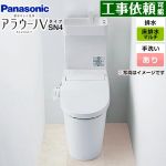 NEWアラウーノＶ SN4タイプパナソニック トイレ 対応排水ピッチ：120・200・305～470mm 手洗あり  ≪XCH30A8MWST≫