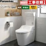 パナソニック トイレ NEWアラウーノV 壁排水120mm 手洗いあり V専用トワレSN4 ≪XCH30A8PWST≫