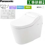アラウーノ S160シリーズ タイプ2パナソニック トイレ 床排水 標準配管 手洗なし  ホワイト 標準リモコン付属 ≪XCHXS62F≫