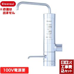 三菱ケミカル アルカリイオン整水器 AL800工事セット