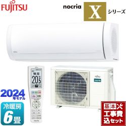 富士通ゼネラル ノクリア nocria Xシリーズ ルームエアコン AS-X224R-W 工事費込