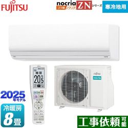 富士通ゼネラル ゴク暖 ノクリア nocria ZNシリーズ ルームエアコン AS-ZN255S-W