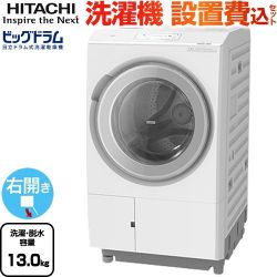 日立 ビッグドラム 洗濯機 BD-STX130MR(W)