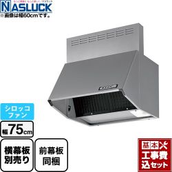 ナスラック BDRタイプ レンジフード BDR-3HL-7517TN-SI 工事セット