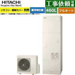 日立 エコキュート BHP-FG46XUK