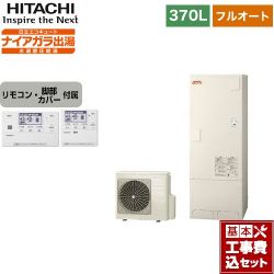 日立 エコキュート BHP-FV37WD＋BER-W1FH 工事費込