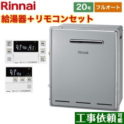 リンナイ ガスふろ給湯器 ガス給湯器 RFS-E2008A-B-13A+MBC-240V-A