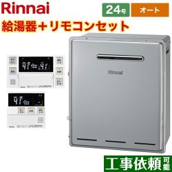 リンナイ ガスふろ給湯器 設置フリータイプ ガス給湯器 RUF-E2405SAG-B-13A+MBC-240V-A