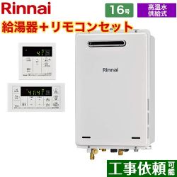 リンナイ ガス給湯器 RUJ-A1610W-13A+MC-146V