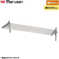 マルゼン パイプ棚　ブリームシリーズ 業務用厨房機器 BPS35-09B