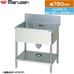 マルゼン 一槽シンク　ブリームシリーズ 業務用厨房機器 BS1-074