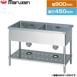 マルゼン 二槽シンク　ブリームシリーズ 業務用厨房機器 BS2-094N