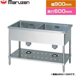 マルゼン 二槽シンク　ブリームシリーズ 業務用厨房機器 BS2-096N