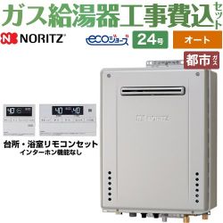 ノーリツ ガスふろ給湯器