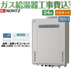 ノーリツ GT-C72シリーズ ガス給湯器 ガスふろ給湯器 エコジョーズ GT-C2472PAW-BL-LPG-20A+RC-K001EW 工事費込