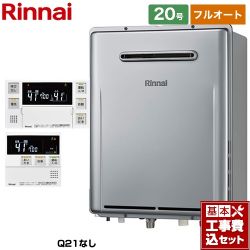 リンナイ ガスふろ給湯器　エコジョーズ ガス給湯器 RUF-E2006AW-13A+MBC-240V-A 工事費込