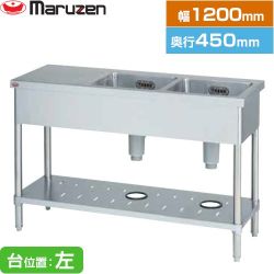 マルゼン 二槽台付シンク ブリームシリーズ 業務用厨房機器 BST2-124LN