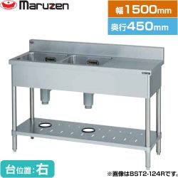 マルゼン 二槽台付シンク ブリームシリーズ 業務用厨房機器 BST2-154R