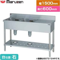 マルゼン 二槽台付シンク ブリームシリーズ 業務用厨房機器 BST2-156R