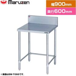 マルゼン 調理台・三方枠　ブリームシリーズ 業務用厨房機器 BW-T096