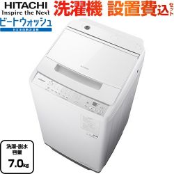 日立 ビートウォッシュ 洗濯機 BW-V70M-W