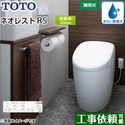 TOTO タンクレストイレ ネオレスト RS1タイプ トイレ CES9510F-NW1