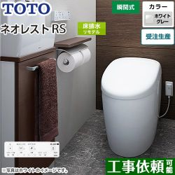 TOTO タンクレストイレ ネオレスト RS1タイプ トイレ CES9510M-NG2