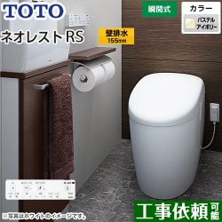 TOTO タンクレストイレ ネオレスト RS1タイプ トイレ CES9510PX-SC1