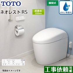 TOTO タンクレストイレ ネオレスト RS2タイプ トイレ CES9520-NW1