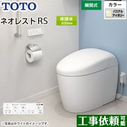 TOTO タンクレストイレ ネオレスト RS2タイプ トイレ CES9520-SC1