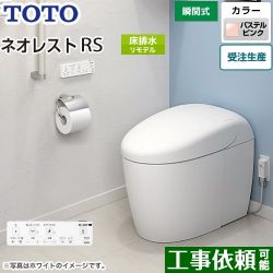 TOTO タンクレストイレ ネオレスト RS2タイプ トイレ CES9520M-SR2