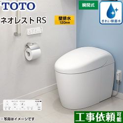 TOTO タンクレストイレ ネオレスト RS2タイプ トイレ CES9520P-NW1