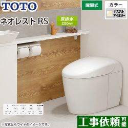 TOTO タンクレストイレ ネオレスト RS3タイプ トイレ CES9530-SC1