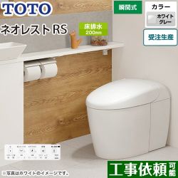 TOTO タンクレストイレ ネオレスト RS3タイプ トイレ CES9530F-NG2