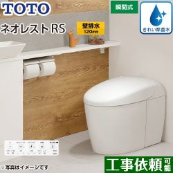 TOTO タンクレストイレ ネオレスト RS3タイプ トイレ CES9530P-NW1