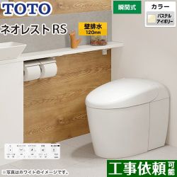 TOTO タンクレストイレ ネオレスト RS3タイプ トイレ CES9530P-SC1