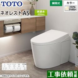 TOTO タンクレストイレ ネオレスト AS1タイプ トイレ CES9710-SC1